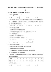 2021-2022学年北京市东城区景山中学七年级（上）期中数学试卷【含解析】