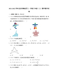 2021-2022学年北京市海淀区八一学校八年级（上）期中数学试卷【含解析】