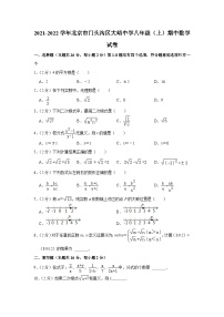 2021-2022学年北京市门头沟区大峪中学八年级（上）期中数学试卷【含解析】