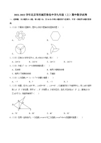 2021-2022学年北京市西城区鲁迅中学九年级（上）期中数学试卷【含解析】