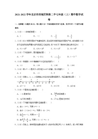 2021-2022学年北京市西城区铁路二中七年级（上）期中数学试卷【含解析】