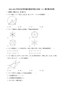 2021-2022学年北京市西城外国语学校九年级（上）期中数学试卷【含解析】