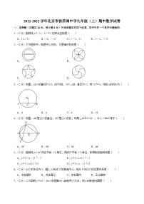 2021-2022学年北京市徐悲鸿中学九年级（上）期中数学试卷【含解析】