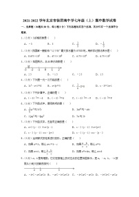 2021-2022学年北京市徐悲鸿中学七年级（上）期中数学试卷【含解析】