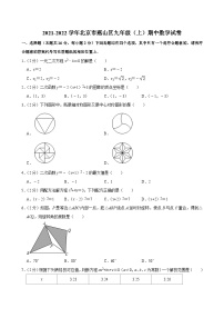 2021-2022学年北京市燕山区九年级（上）期中数学试卷【含解析】