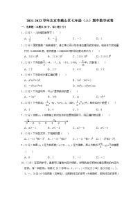 2021-2022学年北京市燕山区七年级（上）期中数学试卷【含解析】