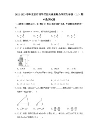 2022-2023学年北京市昌平区回天高未融合学区九年级（上）期中数学试卷【含解析】