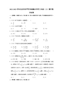 2022-2023学年北京市昌平区双城融合学区八年级（上）期中数学试卷【含解析】