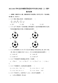 2022-2023学年北京市朝阳区陈经纶中学分校七年级（上）期中数学试卷【含解析】