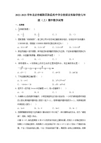 2022-2023学年北京市朝阳区陈经纶中学分校望京实验学校七年级（上）期中数学试卷【含解析】