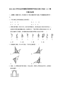 2022-2023学年北京市朝阳区清华附中望京分校八年级（上）期中数学试卷【含解析】