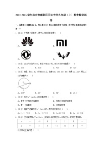 2022-2023学年北京市朝阳区日坛中学九年级（上）期中数学试卷【含解析】