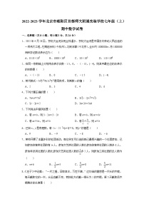 2022-2023学年北京市朝阳区首都师大附属实验学校七年级（上）期中数学试卷【含解析】