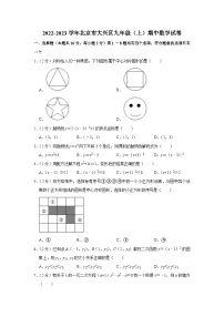 2022-2023学年北京市大兴区九年级（上）期中数学试卷【含解析】