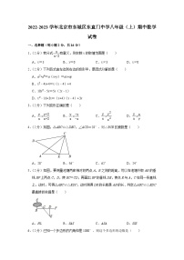 2022-2023学年北京市东城区东直门中学八年级（上）期中数学试卷【含解析】