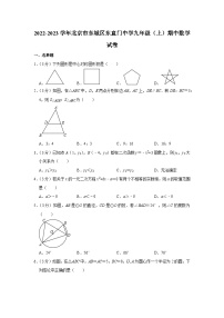 2022-2023学年北京市东城区东直门中学九年级（上）期中数学试卷【含解析】