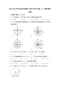 2022-2023学年北京市东城区广渠门中学九年级（上）期中数学试卷【含解析】