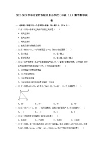 2022-2023学年北京市东城区景山学校七年级（上）期中数学试卷【含解析】