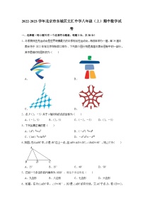 2022-2023学年北京市东城区文汇中学八年级（上）期中数学试卷【含解析】