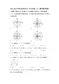 2022-2023学年北京市丰台二中九年级（上）期中数学试卷【含解析】