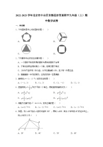 2022-2023学年北京市丰台区首都经济贸易附中九年级（上）期中数学试卷【含解析】