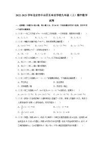 2022-2023学年北京市丰台区长辛店学校九年级（上）期中数学试卷【含解析】