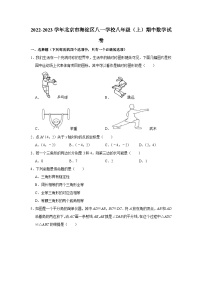 2022-2023学年北京市海淀区八一学校八年级（上）期中数学试卷【含解析】