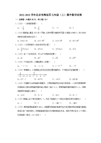 2022-2023学年北京市海淀区七年级（上）期中数学试卷【含解析】