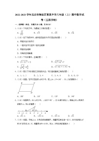 2022-2023学年北京市海淀区育英中学八年级（上）期中数学试卷（五四学制）【含解析】