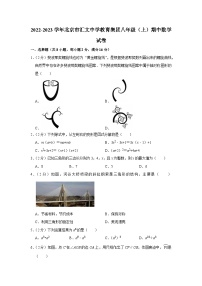 2022-2023学年北京市汇文中学教育集团八年级（上）期中数学试卷【含解析】