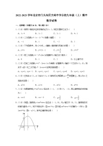 2022-2023学年北京市门头沟区大峪中学分校九年级（上）期中数学试卷【含解析】