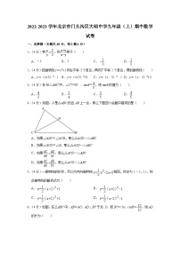 2022-2023学年北京市门头沟区大峪中学九年级（上）期中数学试卷【含解析】