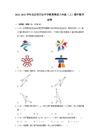 2022-2023学年北京市日坛中学教育集团八年级（上）期中数学试卷【含解析】