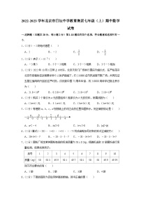 2022-2023学年北京市日坛中学教育集团七年级（上）期中数学试卷【含解析】