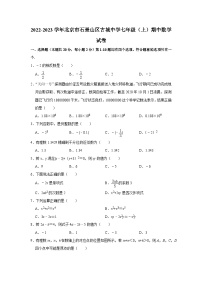 2022-2023学年北京市石景山区古城中学七年级（上）期中数学试卷【含解析】