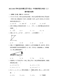 2022-2023学年北京市顺义区牛栏山一中实验学校九年级（上）期中数学试卷【含解析】