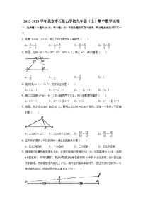 2022-2023学年北京市石景山学校九年级（上）期中数学试卷【含解析】