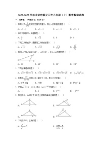 2022-2023学年北京市顺义五中八年级（上）期中数学试卷【含解析】