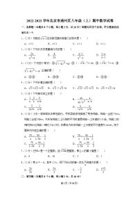 2022-2023学年北京市通州区八年级（上）期中数学试卷【含解析】