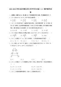 2022-2023学年北京市顺义区仁和中学九年级（上）期中数学试卷【含解析】