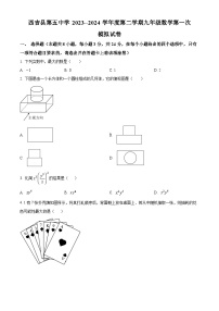 宁夏回族自治区固原市西吉县第五中学2023-2024学年下学期九年级开学考试数学试题（原卷版+解析版）