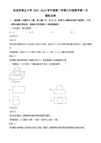 宁夏回族自治区固原市西吉县第五中学2023-2024学年下学期九年级开学考试数学试题（解析版）