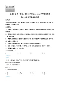 吉林省长春市朝阳区长春外国语学校2023-2024学年八年级下学期开学数学试题（解析版）