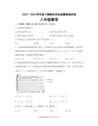 河南省信阳市新县2023-2024学年八年级下学期期末学业质量检测数学试题