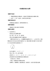 初中2.6 有理数的混合运算教案