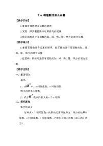 初中数学浙教版（2024）七年级上册（2024）2.6 有理数的混合运算教学设计及反思