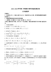 河南省洛阳市新安县2023-2024学年七年级下学期4月期中考试数学试卷(含答案)