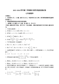 河南省洛阳市新安县2023-2024学年七年级下学期4月期中考试数学试卷(含答案)