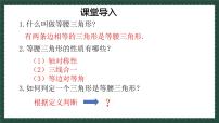初中数学青岛版（2024）八年级上册2.6 等腰三角形精品课件ppt