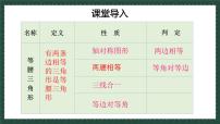 青岛版（2024）八年级上册2.6 等腰三角形精品课件ppt